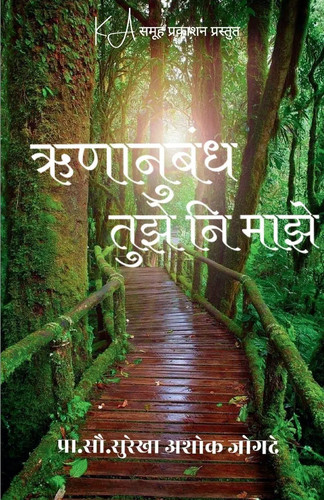 Runanubhand tuzai mazai - runanubhand,